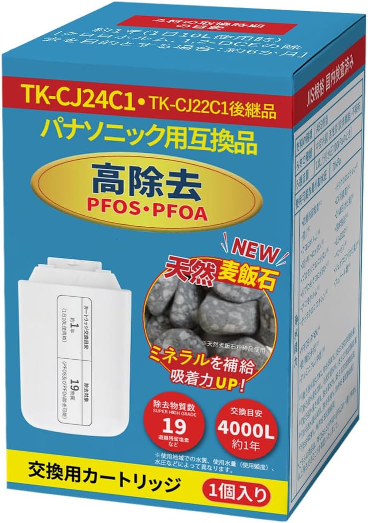 Panasonic TK-CJ24C1 浄水器カートリッジ6個セット 4549980779606.jpg