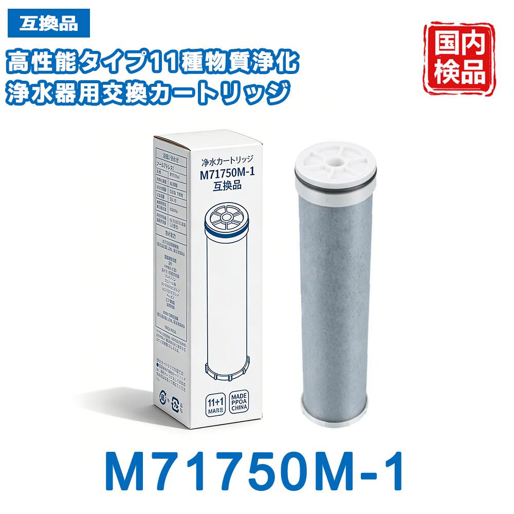 M71750M-1 浄水 薬莢 三栄取り替えっこ用浄水器薬莢 浄水器 高性能印字機 11種物斎戒もく浴 浄水腕っこき取り替えっこ薬莢 抗菌 活性炭 浄水器 薬莢 3個入り口・入口 / 1個入り口・入口 取り替えっこ品 キッチン家電-家電