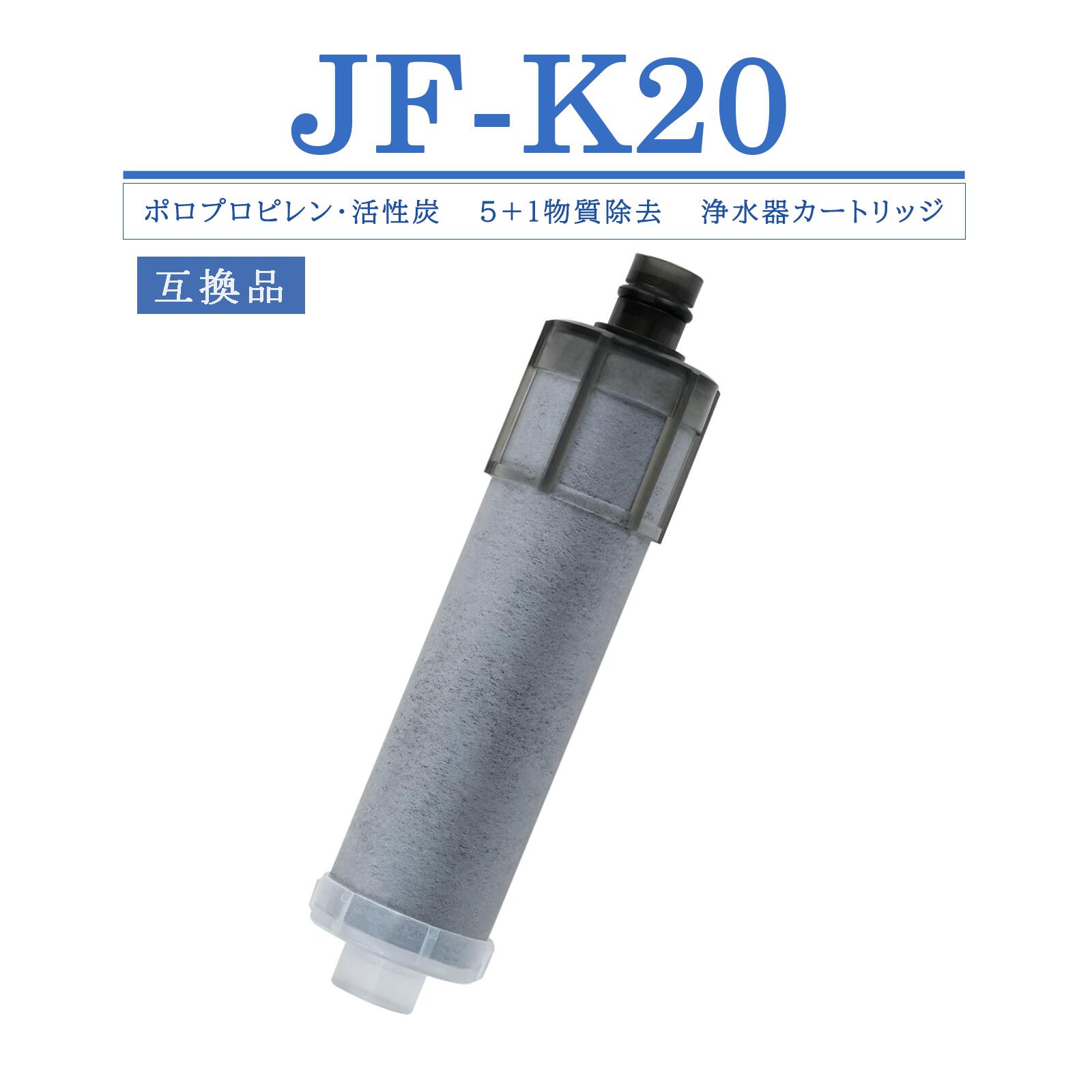 【楽天市場】JF-K20 カートリッジ 浄水器カートリッジ 一体型 浄水器 JF-14 JF-24 JF-64 JF-AB46 JF-AC46 ...