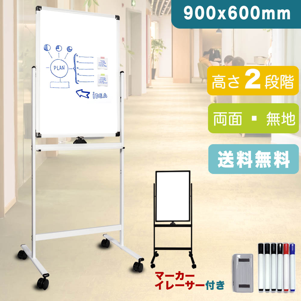 白いことゲーム盤 磁石居敷き 押捺法人貨物輸送無料 白いことゲーム盤 縦型 90x60糎 白板 脚付き添い人 両面 無地 電子掲示板 塗板 お引き回し板 縦型テレワークマグネット相応う 在宅仕え奉る