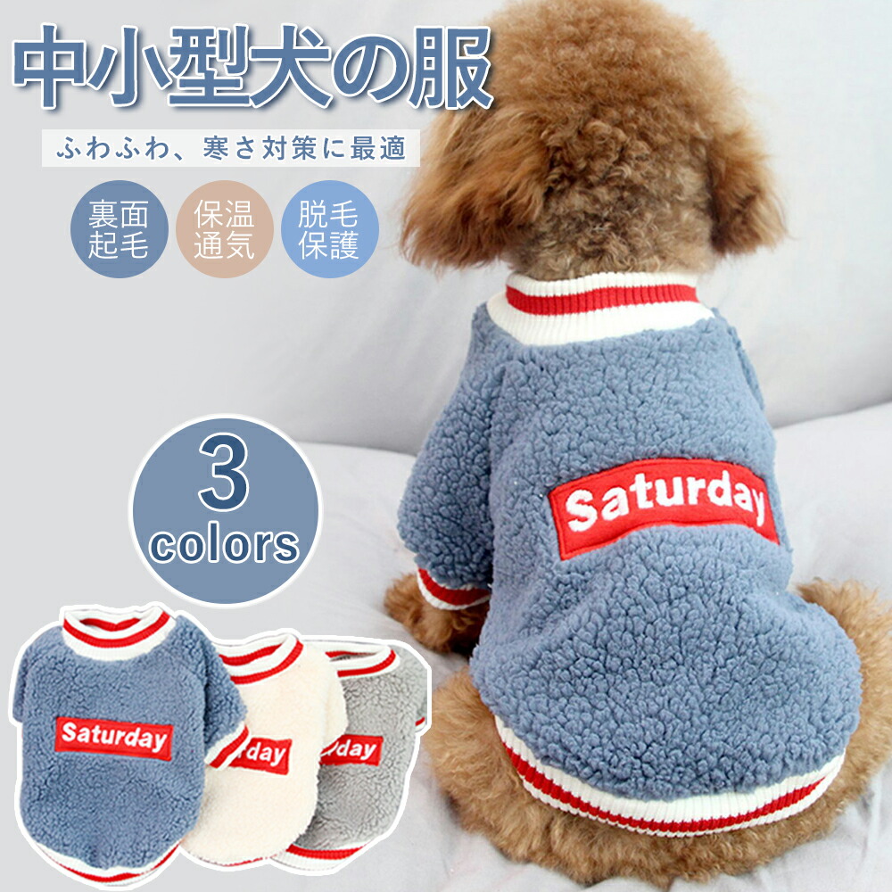 【楽天市場】【先着100名様限定クーポン20％off】犬 服 秋冬 ドッグウェア 犬服 ふわふわ あったか プルオーバー 犬の服 犬洋服 中型