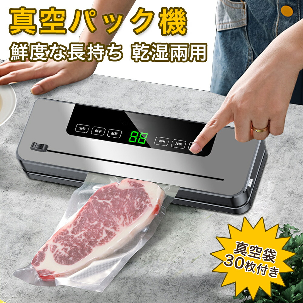 楽天市場】【2024新 85kpa吸力】家庭用自動真空密封パック機 汁物対応