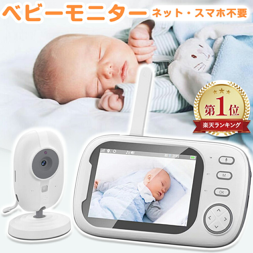 【先着100名様限定クーポン20%off】ベビーモニター 録画機能搭載 見守りカメラ モニター付き wifi不要 ワイヤレス 3.5インチ大画面 720P 首振り ハイビジョン画質 ペットカメラ 赤ちゃん 防犯カメラ 温度 湿度 音声 会話 モニターセット 出産祝い 内祝い ギフト プレゼント