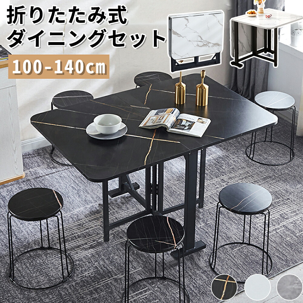 【先着100名様限定クーポン20%off】ダイニングセット 折りたたみ 伸長式 幅140cm 2人掛け 大理石調 天然風 スチール脚 コンパクト収納 北欧モダン 4人 6人 耐荷重250kg 丸角安全設計高級感 在宅ワーク デスク テーブル 食卓 リビング キッチン 省スペース|Bestboard