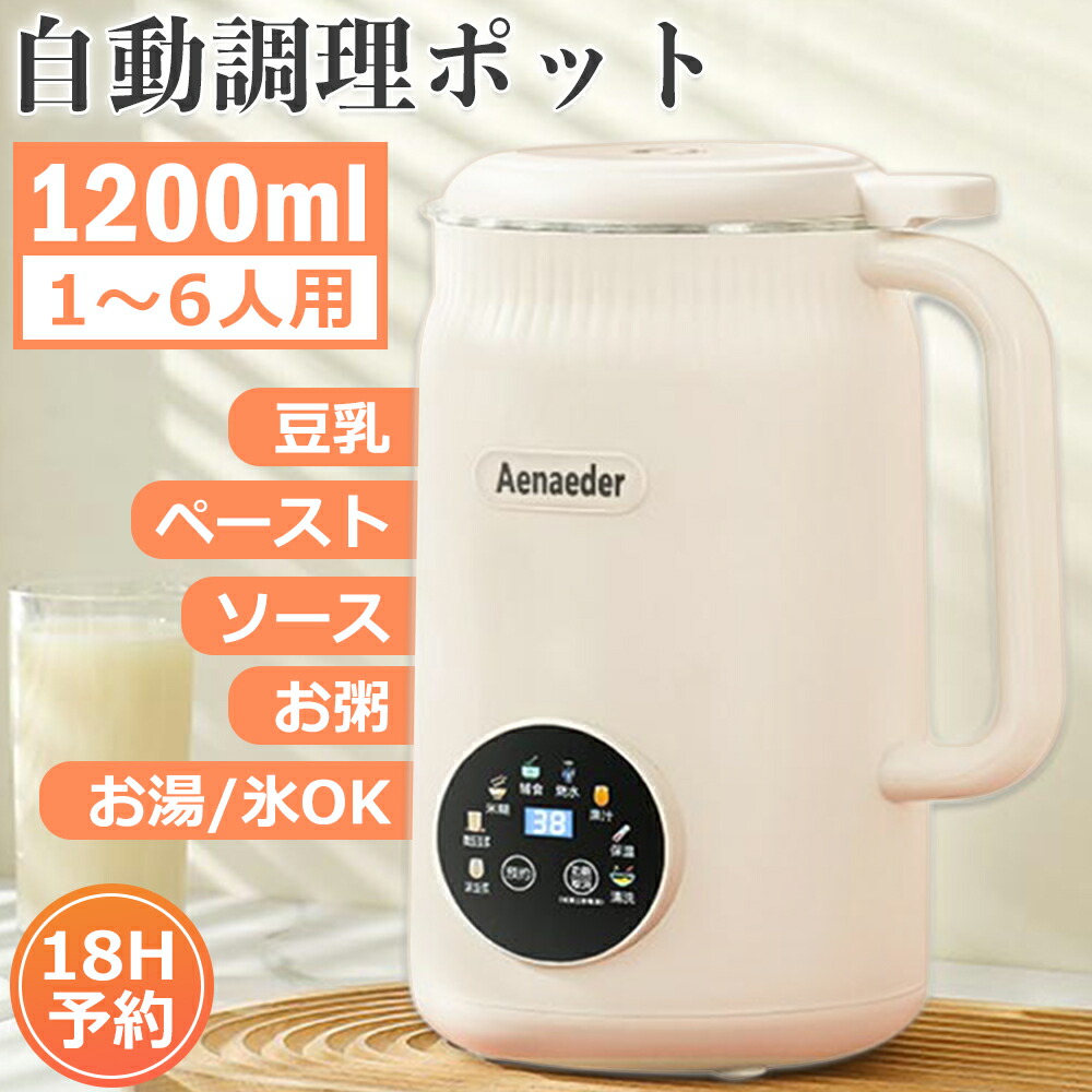 楽天市場】豆乳メーカー スープメーカー ブレンダー ミキサー 自動調理
