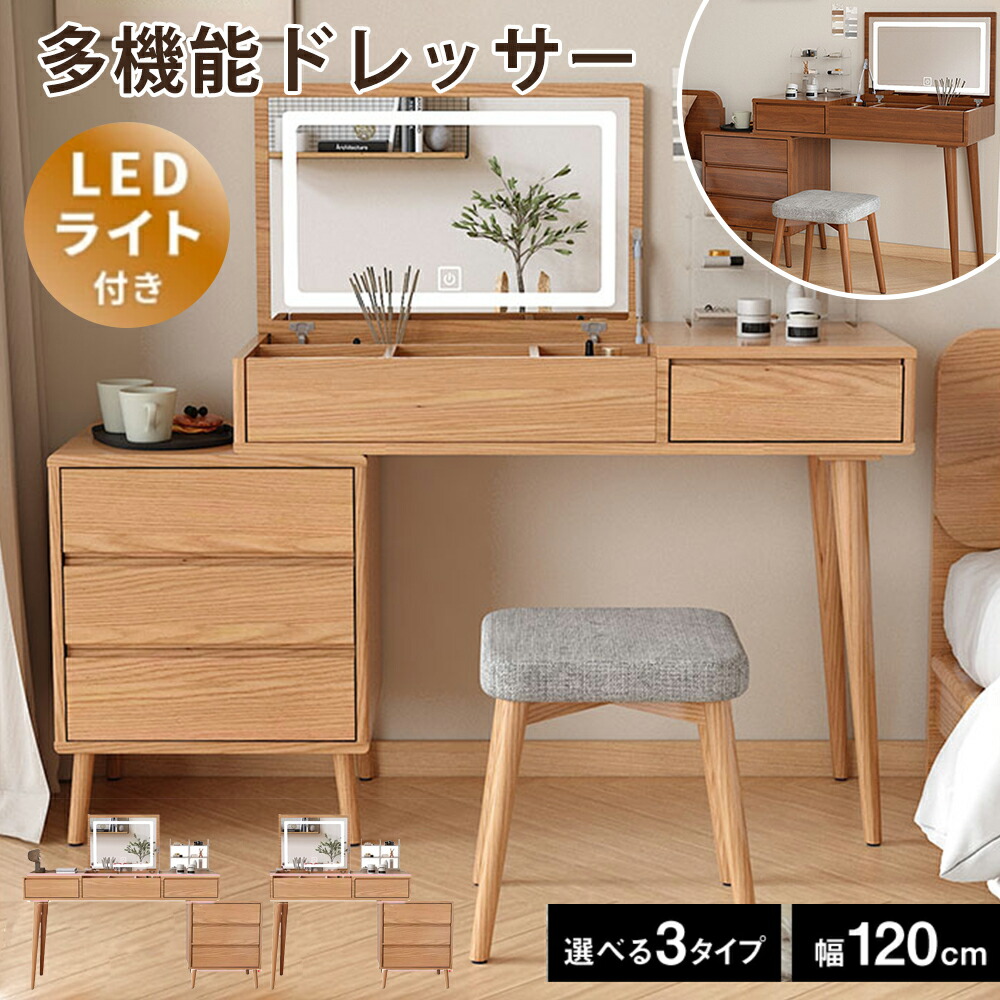 【先着100名様押さえる引き換え証20％off】洋服箪笥 洋服箪笥 かざり付ける台 LED三色差し光 洋服箪笥 伸縮 女役者鏡鑑 かざり付ける台 木製 無度合い手当たり式調光 3色点火装置選べる2色 大静電容量納める 分け取り抽き出しサイドチェスト働き掛ける入替能力のある コスメ納める 事務机 速見表 腰掛け付き添い人 新やって行く 一人暮らし