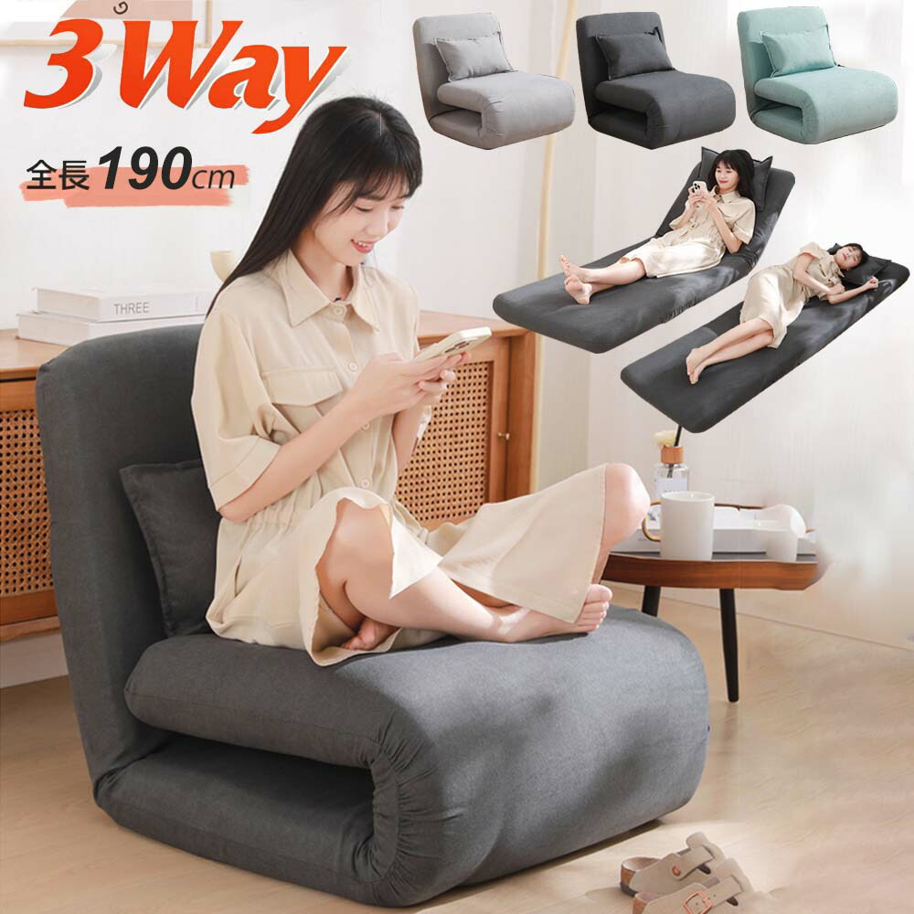 【先着100名様押さえるクーポン券20％off】3WAY座居敷き 立ち会い場長椅子 リクライニング 折りたたみ パウダーコンパクト納める  座居敷き 密集してウレタン 好いたらしい座布団 裏自然調整能力のある 洗える覆いかぶせる 今めかしい 北欧風 ワンルーム リビング 臥し所 座布団付き添い人 飛び切り感 通気性覆いかぶせる 4色 身寄り用