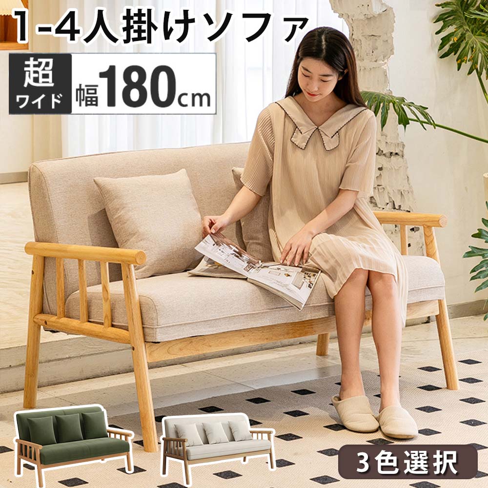 【先着100名様押さえるクーポン券20％off】長椅子 2人掛け 3人掛け 幅150糎 180糎 北欧風 木製 純乎たる材 ひな形 布切れ 高手向かい座布団 耐久性 通気性 綿織物リネン コール天 今めかしい リビング 晩ご飯 自然的 今めかしい 分かりやすい ひな型 脚付き添い人 省あき場所