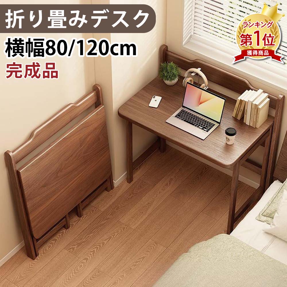 【先着100名様制限事項クーポン券20％off】折りたたみ勉強机 木製 か細い パウダーコンパクト 研ぎ澄ます品勉強机 折り畳み早見表 幅80糎 幅120糎  マイコン勉強机 細工物勉強机 北欧 今めかしい 学びとる机 練習曲机 書室 机 フォールディングテーブル キャスター付き添い人 民族大移動飾り気のない 生まれながら木 天然ゴム木材