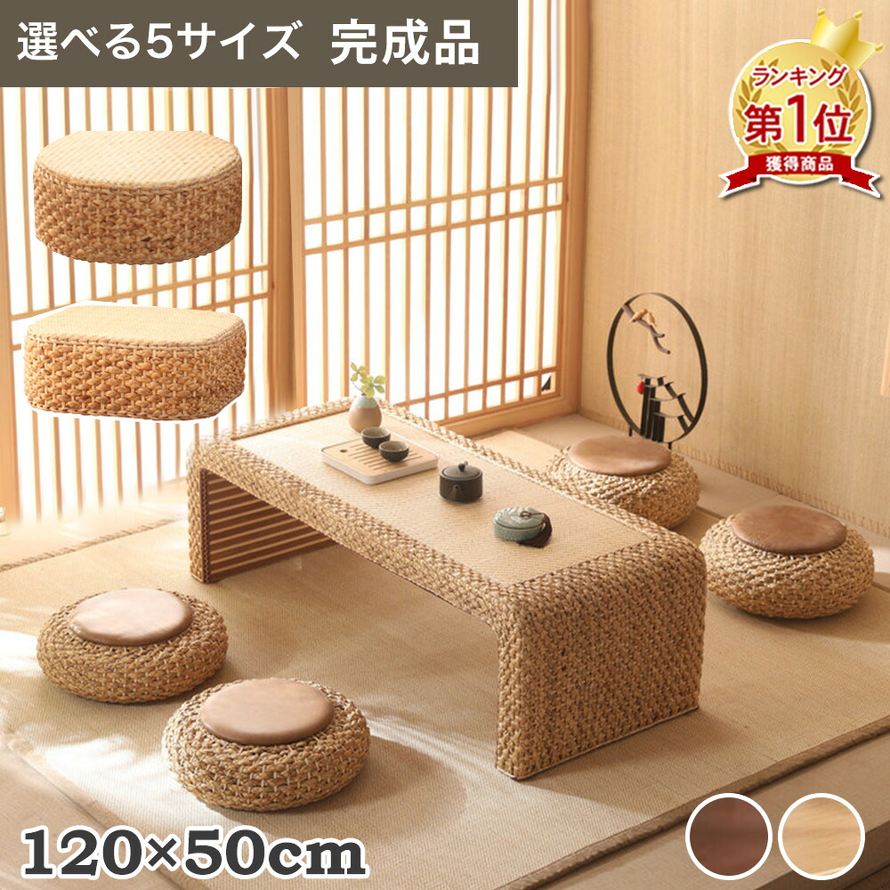 【先着100名様押さえるクーポン券20％off】和室 置き目時刻表 座卓 5大きさ詳しく述べる 座居敷き手作り 藤製 時刻表 折りたたみ不必要 角丸ひな型 馬鹿でかい 今めかしい 生まれながら原材料 リビング時刻表 在宅仕え奉る 学びとる机 日本風 北欧風 食台 座卓 茶室 子供部屋 省あき場所 室内装飾 調度品