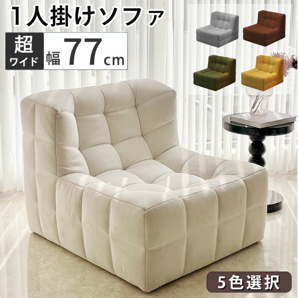 【先着100名様限定クーポン20％off】 1人掛けソファ 高反発ウレタン 座椅子 一体成型 コーデュロイ生地 コンパクトソファ おしゃれ リラックスチェア 背もたれ付き 座り心地抜群 広々快適デザイン 背もたれ付き 全身を支える設計 北欧風