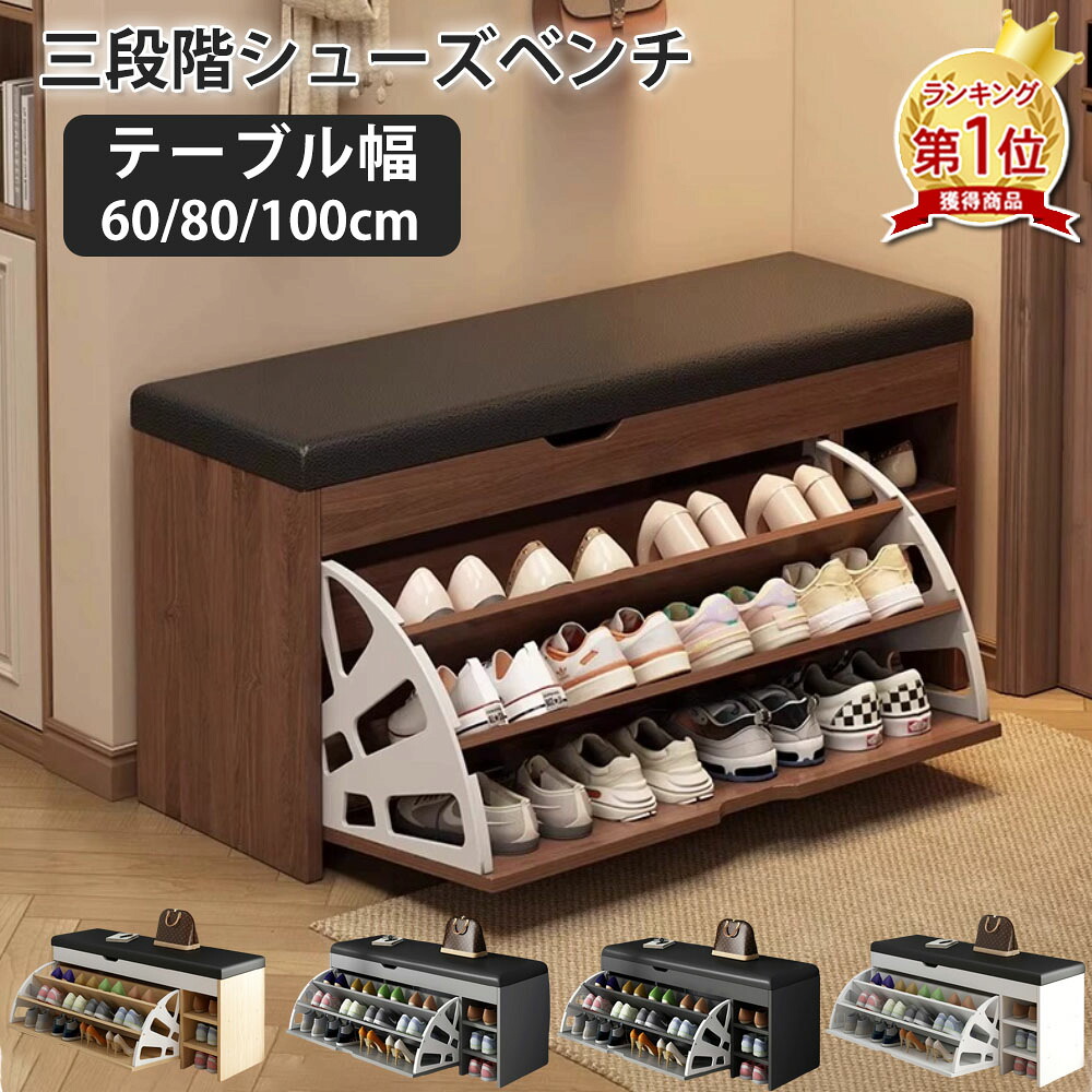 【先着100名様限定クーポン20％off】玄関ベンチ 幅60 80 100 cm 収納 最大20足 座れる 快適な座面 木目調 立ち上がり補助 靴収納 耐久性抜群 座れる 玄関収納 スリムシューズラック 追加収納スペース 省スペース おしゃれで実用的 シューズ収納 便利なベンチ スリムデザイン｜Bestboard