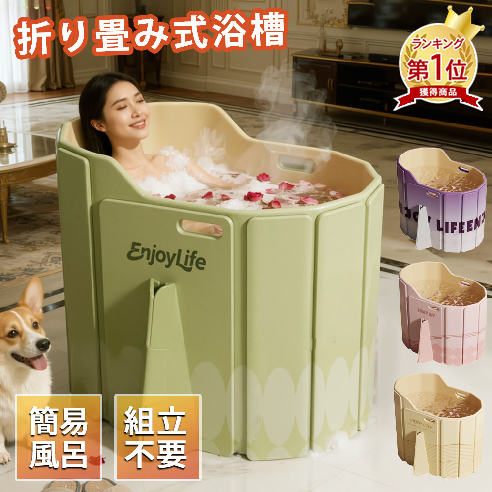 【先着100名様限定クーポン20％off】折りたたみ式浴槽 5重構造 肩まで浸かれる バスバケツ 折り畳み 収納可能 保温フタ付き ポータブルバスタブ 全身浴 大人用 家庭用 室内 自宅用 組み立て不要 簡易バスタブ 露天風呂風 SPA 浸漬式 深型 安定設計 癒し バスタイム