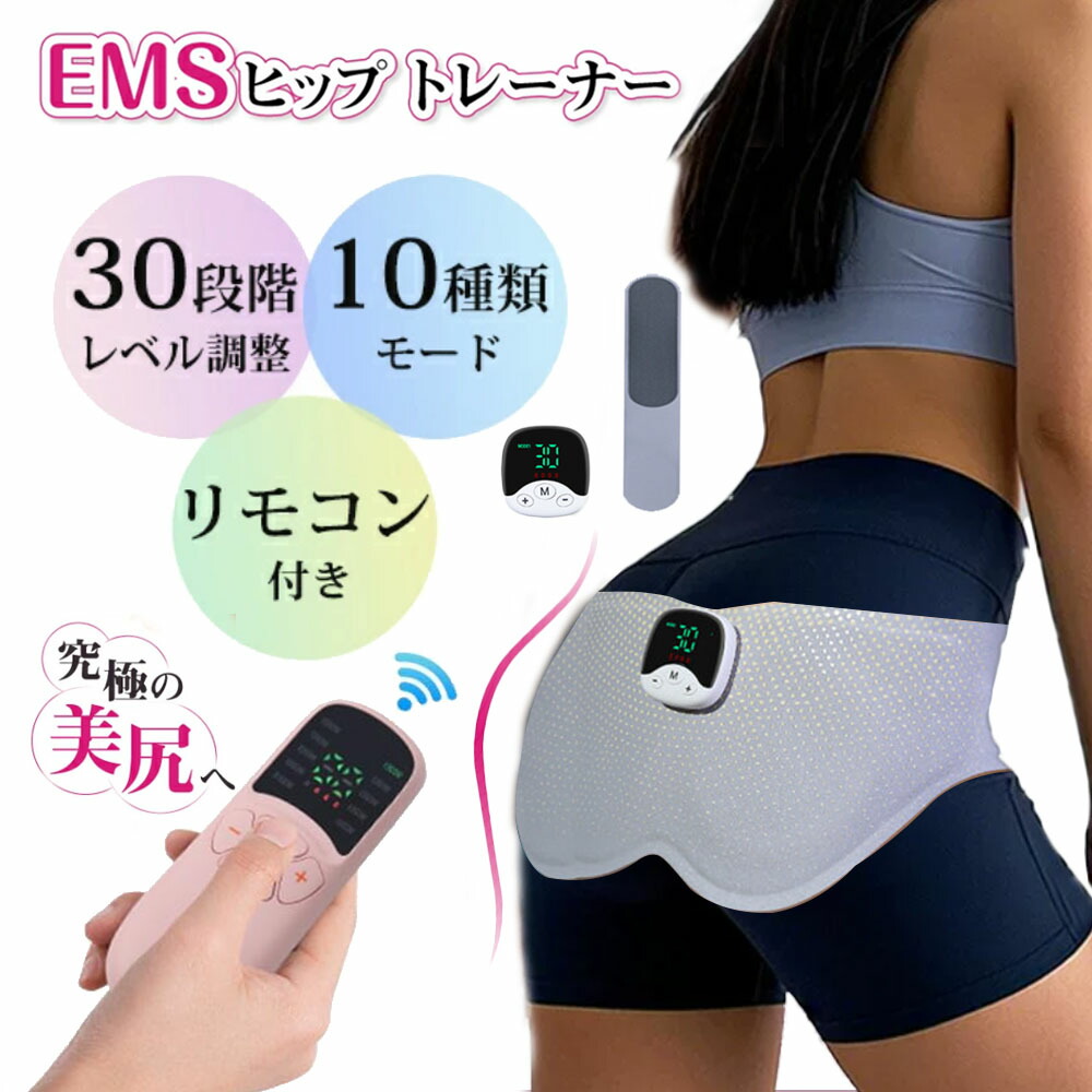 楽天市場】EMSヒップパッド ヒップアップ 器具 お尻専用パッド 美尻
