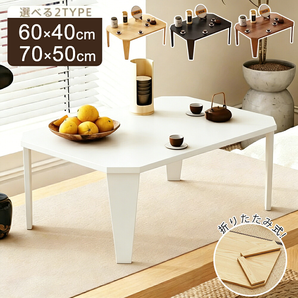 【先着100名様限定クーポン20％off】折りたたみテーブル コンパクト 幅60cm 幅70cm 折りたたみ 木目タイプ テーブル 木目 ベッドサイド ナイトテーブル パソコンデスク 子供 キッズ おしゃれ 軽量 サイドテーブル 在宅ワーク 新生活 一人暮らし 収納 省スペース 読書