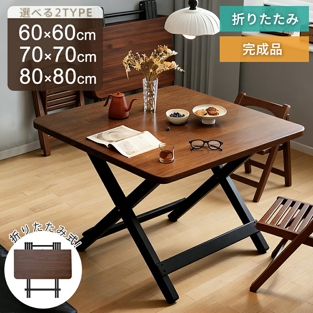 【先着100名様限定クーポン20%off】折りたたみテーブル ダイニングテーブル パソコンデスク 円形 正方形 3サイズ 完成品 組み立て不要 軽量 省スペース コンパクト 折り畳みテーブル ダイニングテーブル 折りたたみ机 パソコンデスク 作業台 リビングテーブル 食卓 在宅