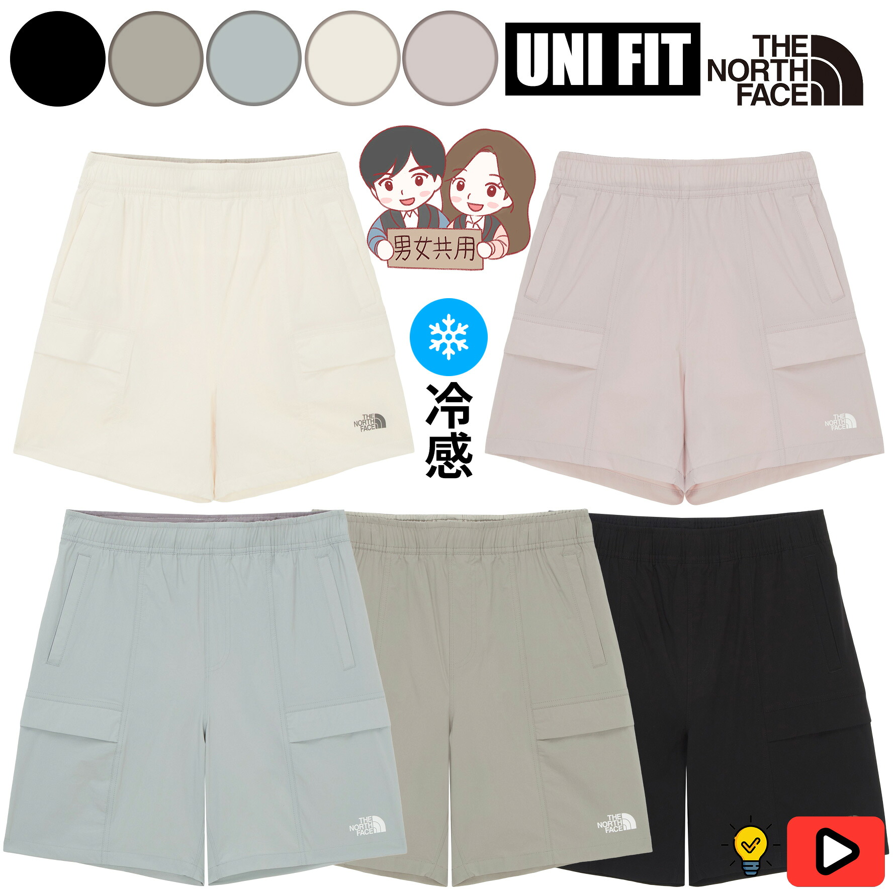 【正規品】★2025年新商品★THE NORTH FACE ICEDAY SHORTS アイスデイ ショートパンツ 韓国 ファッション 韓国 ノースフェイス 半ズボン 接触冷感機能素材 動きやすい 実用的 普段着 快適 シンプル 男女共用 お揃い 色違い プレゼント 限定 WHITE LAVEL 夏 NS6NR01ABCDE｜BESTBRANDS