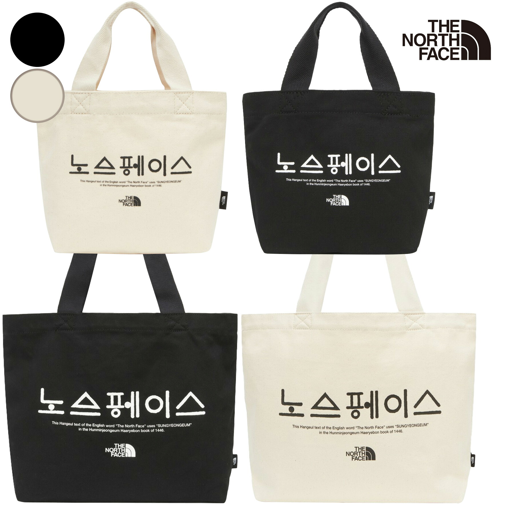 【正規品】★2025年新商品★THE NORTH FACE TNF COTTON TOTE HANGEUL Small Large ノースフェイス コットン トート ハングル 韓国 ノースフェイス ホワイトレーベル 韓国 ファッション ショルダーバッグ エコバッグ ハンドバッグ 大きめ かわいい NN2PR90AB NN2PR91AB