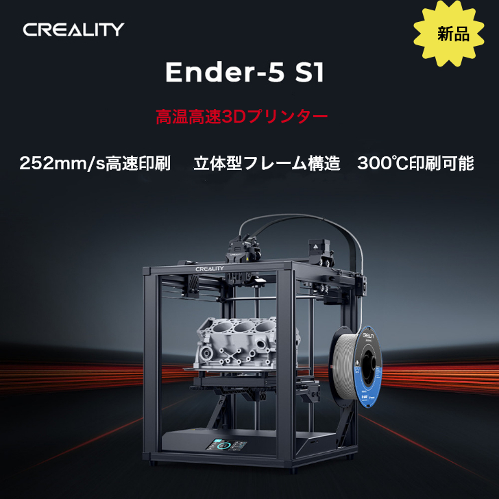 ポイントアップ＋2000円クーポン☆3 21まで」Creality Ender-5 S1 3D