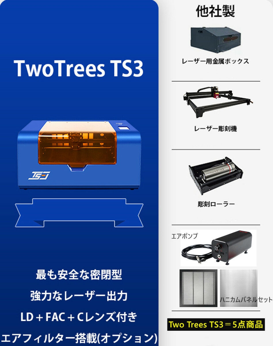 日本限定モデル】 正規品 Two Trees TS3 4軸レーザー彫刻機 レーザー