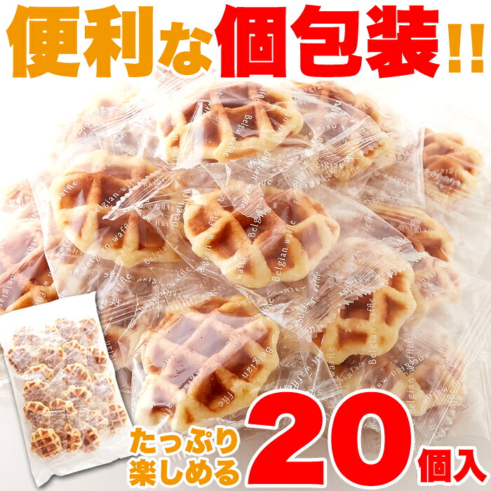天然生活 便利な個包装 厳選素材を使用したもっちり食感のプチベルギーワッフル個 Best