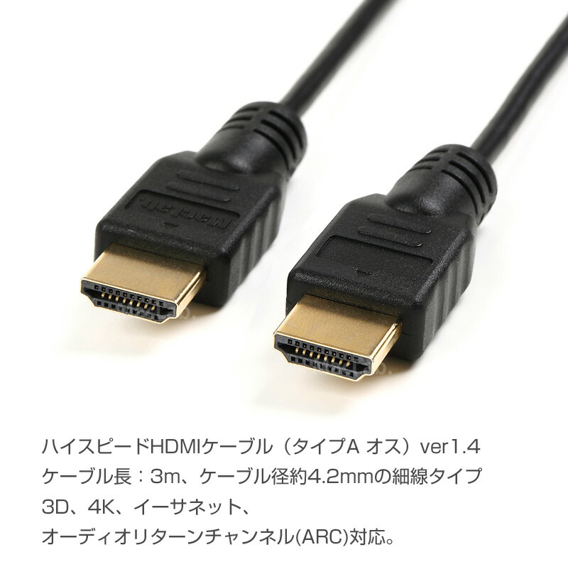 MacLab.HDMIケーブル3.0mハイスピード細線タイプ(ケーブル径:約4.2mm)ver1.4【相性保証付】|L