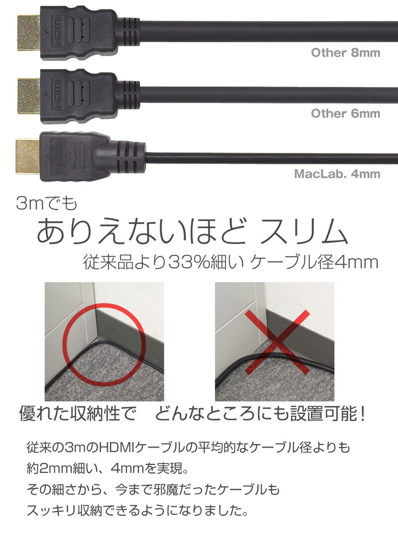 MacLab.HDMIケーブル3.0mハイスピード細線タイプ(ケーブル径:約4.2mm)ver1.4【相性保証付】|L