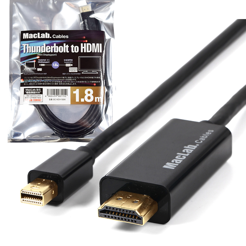 楽天市場 Maclab Thunderbolt Hdmi 変換 ケーブル 1 8 M ブラック 相性保証付 Mini Displayport Mini Dp サンダーボルト テレビ Tv マルチディスプレイ ミラーリング L ベストクリック 楽天市場店