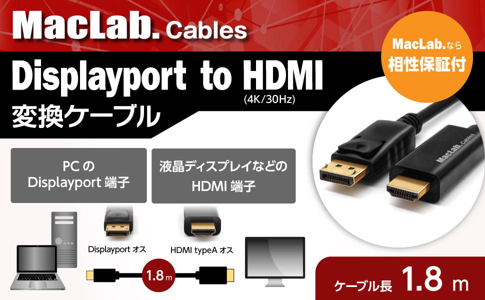 楽天市場 ランキング１位獲得 Maclab Displayport Hdmi 変換ケーブル ディスプレイポート Hdmi ケーブル アダプター ミラーリング テレビ 接続 4k 音声 対応 1 8m Bc Dph218bk L ベストクリック 楽天市場店