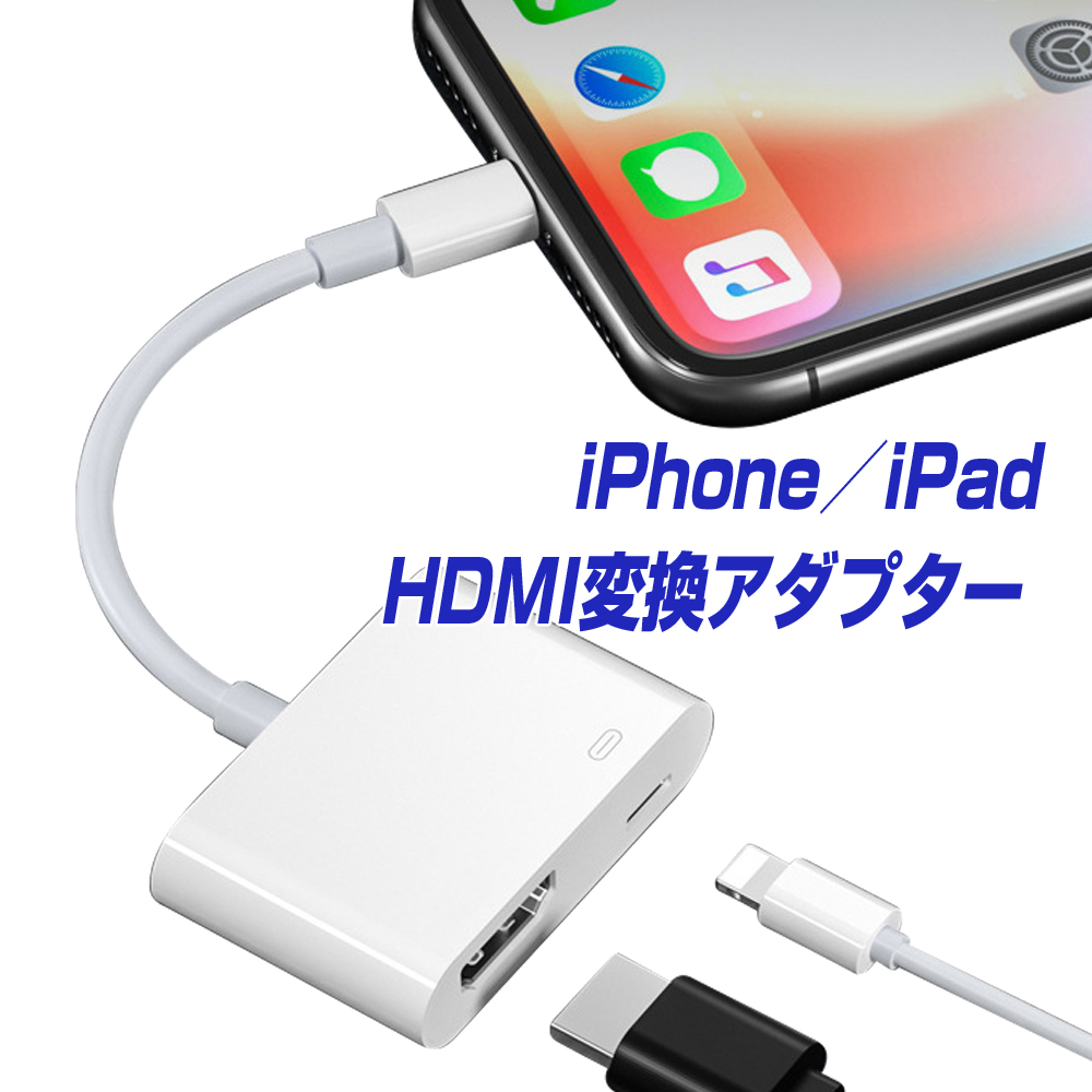 半額SALE☆ 1位獲得 iPhone HDMI 変換アダプタ 給電不要 日本語説明書 iOS16対応 iOS12以上 アイフォン テレビ 接続  ケーブル iPad ライトニング 変換ケーブル 最新14 13 12 11 se XR XS Pro Max mini 充電しながら使える  Lightning モニター ミラーリング YouTube L