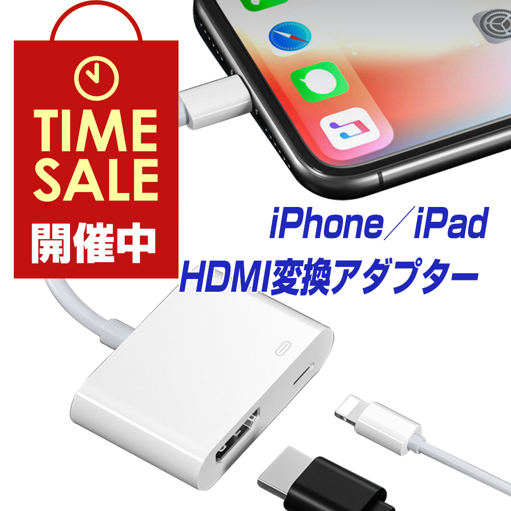 楽天市場】楽天1位獲得 iPhone HDMI 変換アダプタ 給電不要 日本語説明