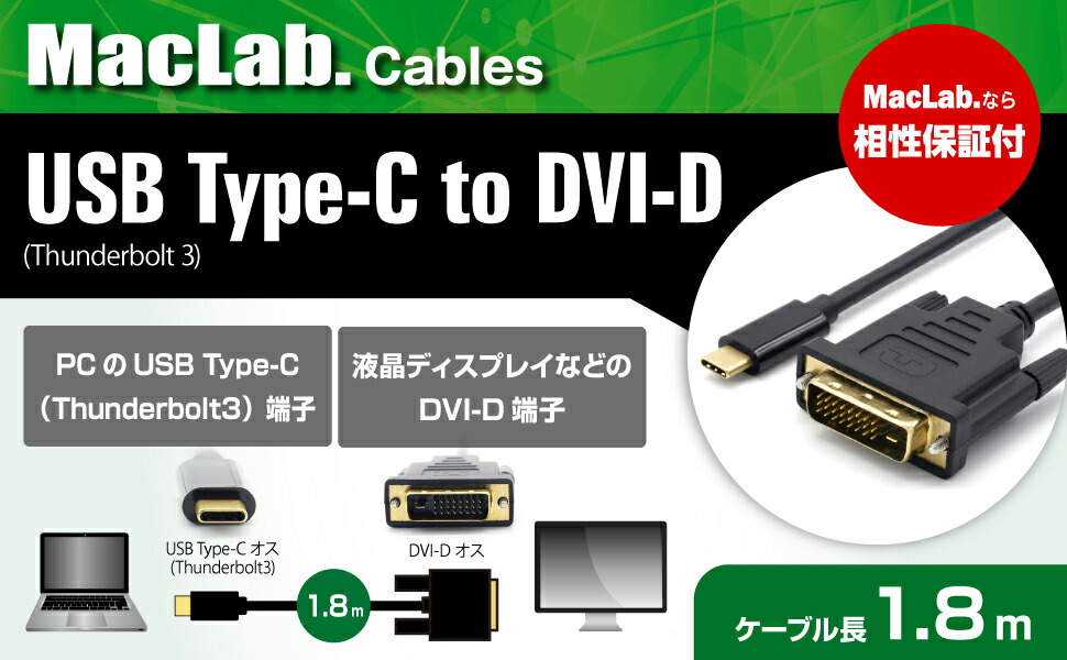 楽天市場 Maclab Usb Type C Dvi D 変換 ケーブル 1 8m Thunderbolt3 Dvi ブラック オス 4k 3840 2160 30hz サンダーボルト アダプタ コネクタ Apple Macbook Mac Book Pro Imac Galaxy S9 S8 Matebook Ucd18bk L ベストクリック 楽天市場店