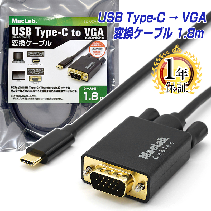 楽天市場 Maclab Usb Type C Vga 変換ケーブル Thunderbolt3 Dsub 15