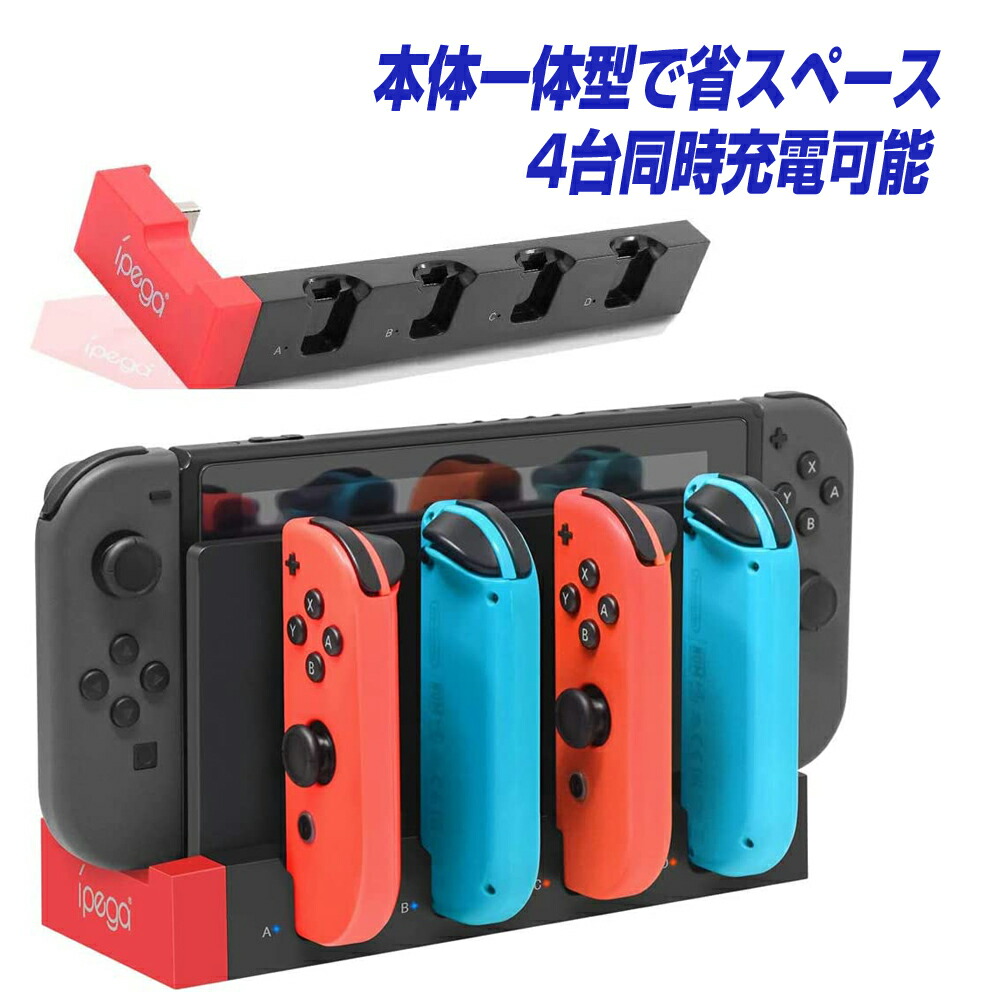 楽天市場】Switch ジョイコン 充電器 有機ELモデル対応 switch本体 joy