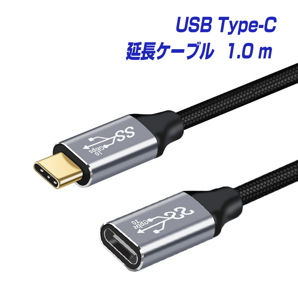 楽天市場】BestClick! USB Type-C 延長ケーブル オスメス 0.25m 1年