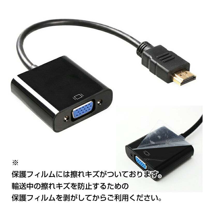 楽天市場 ランキング１位獲得 Hdmi Vga D Sub 15ピン 変換 アダプタ 黒 ブラック Pc側のvgaからモニター側のhdmiへの変換には非対応です L ベストクリック 楽天市場店