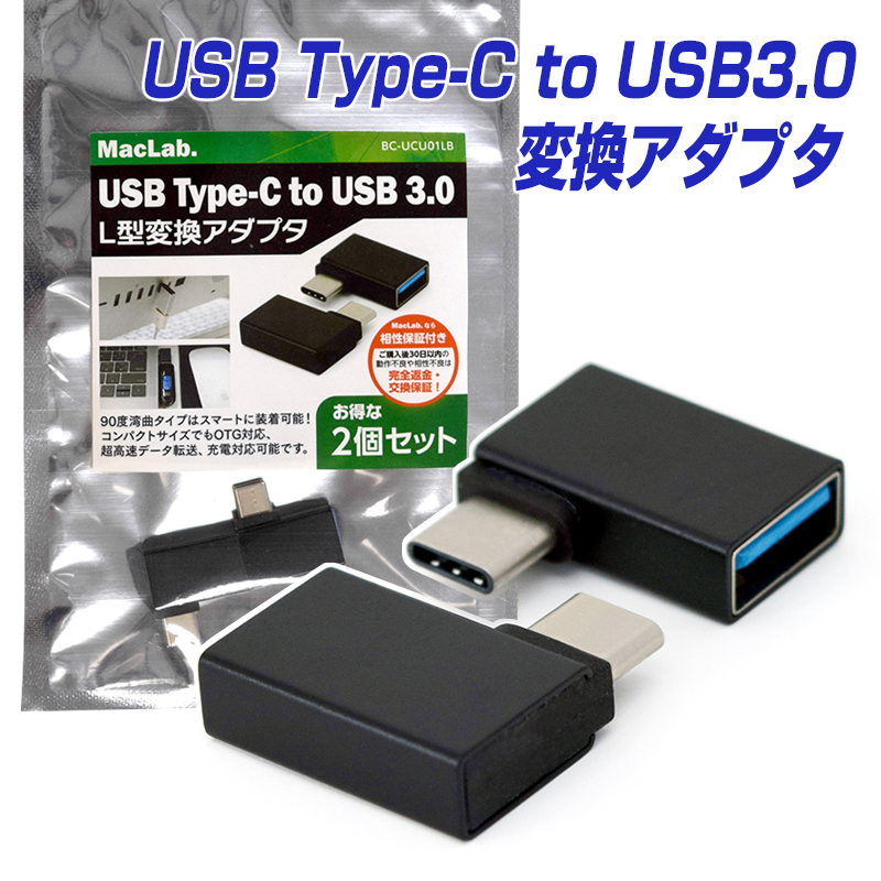雑誌で紹介された USB 3.0 変換アダプタ, 高速USB-C 3.1 L字型 オス to USB-A ケーブル 超高速データ転送 最大5Gbps  Type-C機器対応 変換 延長 コネクタ