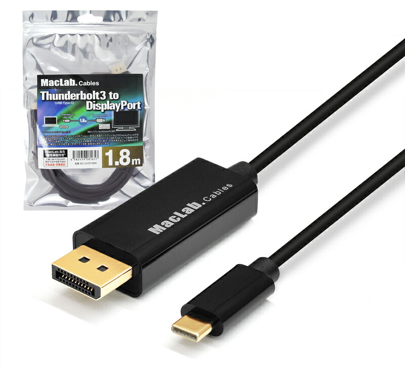 楽天市場 Maclab Usb Type C Usb C Displayport ディスプレイポート 変換ケーブル 1 8m 19年のmacには非対応です Thunderbolt3 互換 ブラック 4k 3840 2160 60hz サンダーボルト 相性保証付 L ベストクリック 楽天市場店