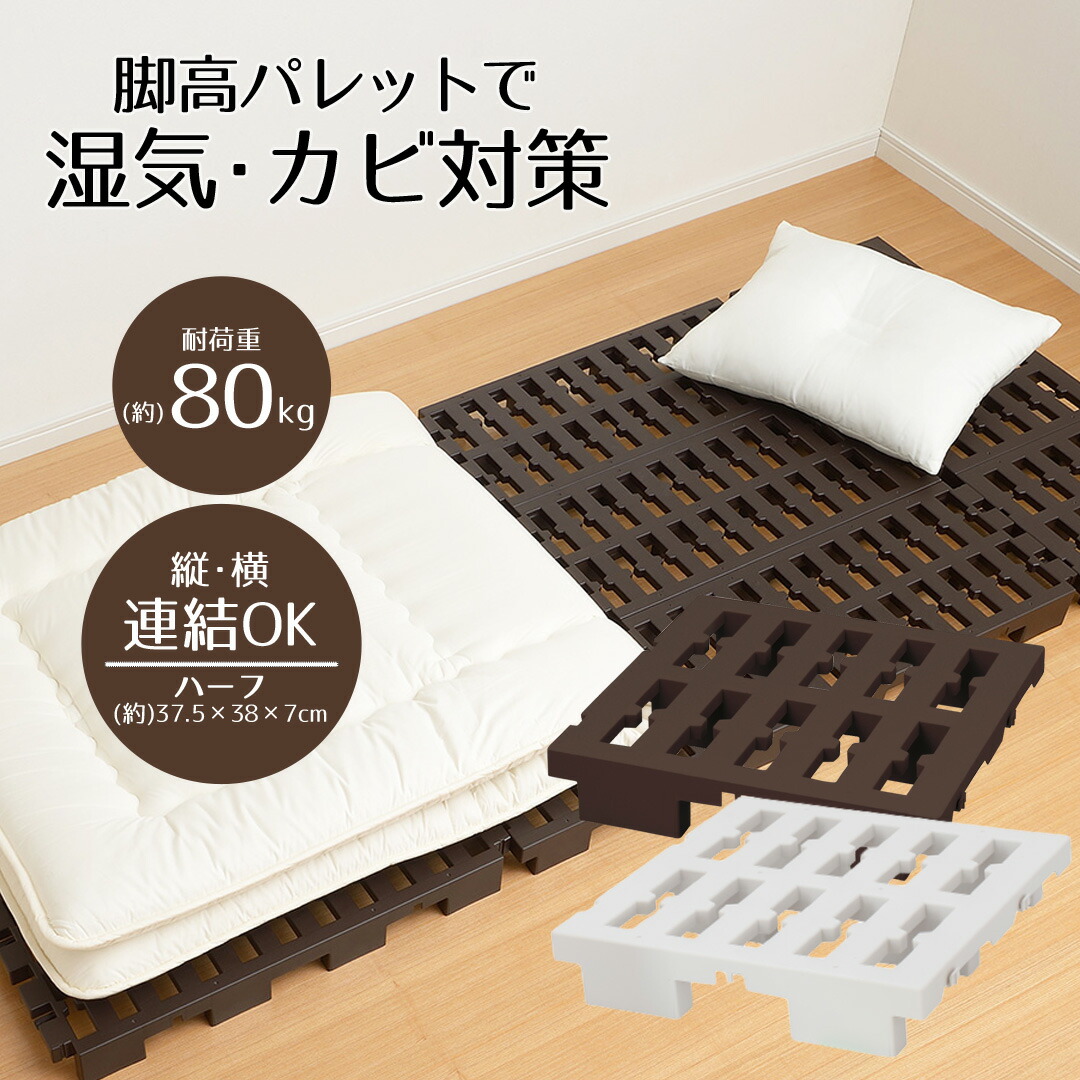 楽天市場】マルチパレット ハーフ | 押入れ すのこ 連結タイプ スノコ 
