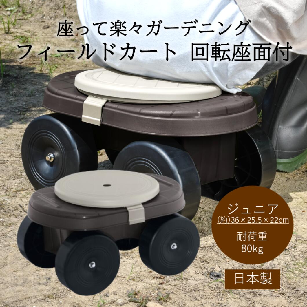 楽天市場】フィールドカート 回転座面付 ジュニア カート 日本製