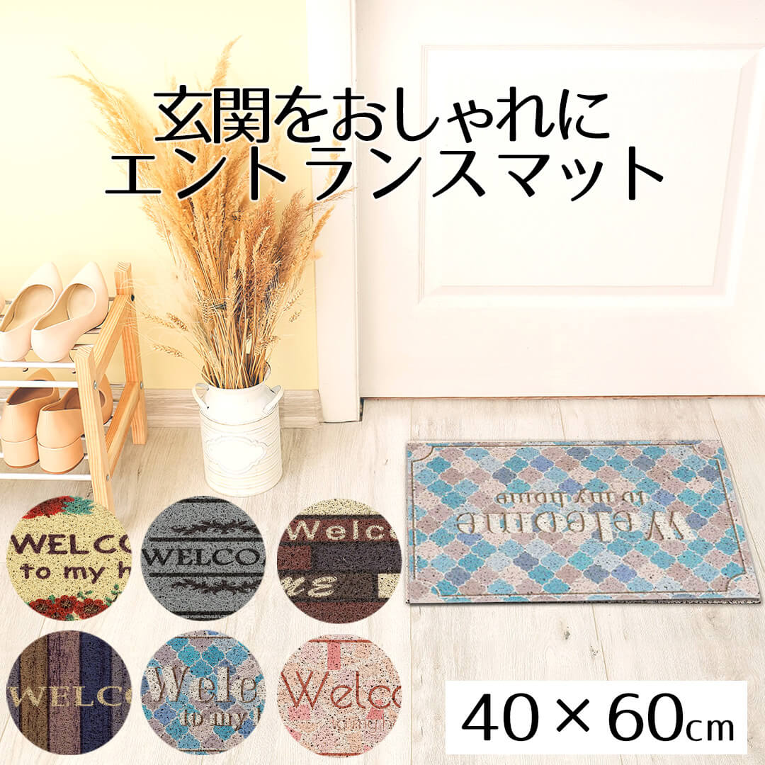 楽天市場】玄関マット 屋外 エントランスマット 60×90cm 洗える 楽天市場】玄関マット 屋外 エントランスマット 60×90cm 洗える