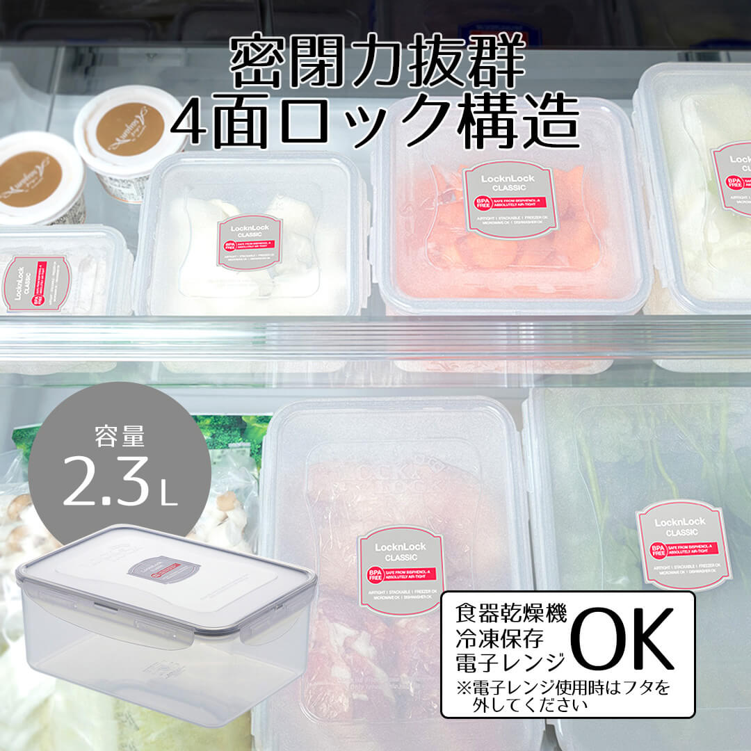 楽天市場】保存容器 角型 2.3 ロック＆ロック クラシック 2.3L 食洗機
