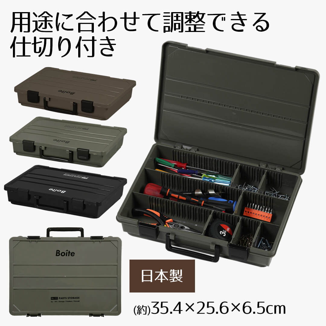 楽天市場】【期間限定クーポン】 Boite パーツツールボックス 仕切式