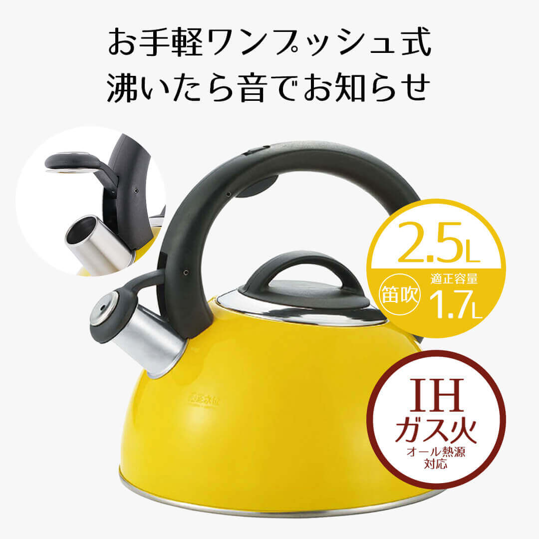 楽天市場】ケトル やかん 2.5L ステンレス製笛吹ケトル ガス火・IH対応