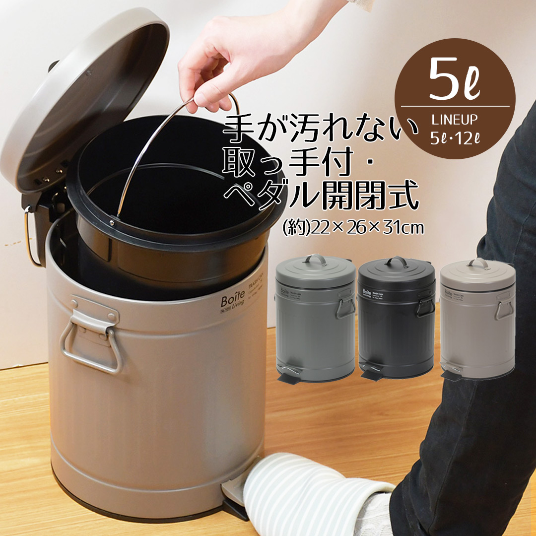 楽天市場】ゴミ箱 ふた ペダル 12 トラッシュカン 12L Boiteリビング 