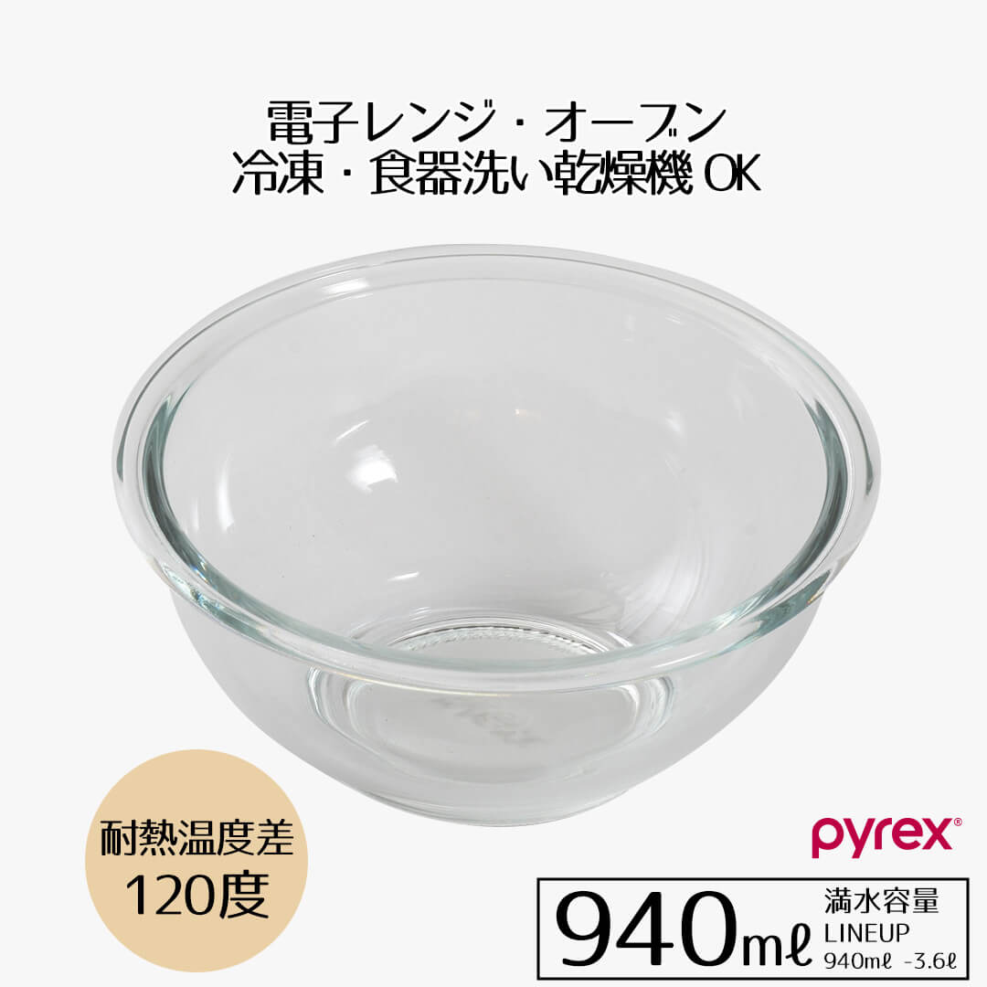 【楽天市場】ボウル 耐熱 耐熱ガラス 2.5 ボウル 2.5L PYREX ガラス