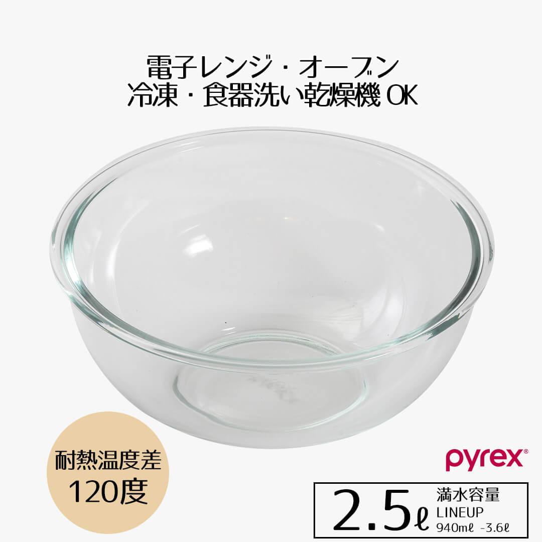 楽天市場】ボウル 耐熱 耐熱ガラス 3.6 ボウル 3.6L PYREX ガラス 