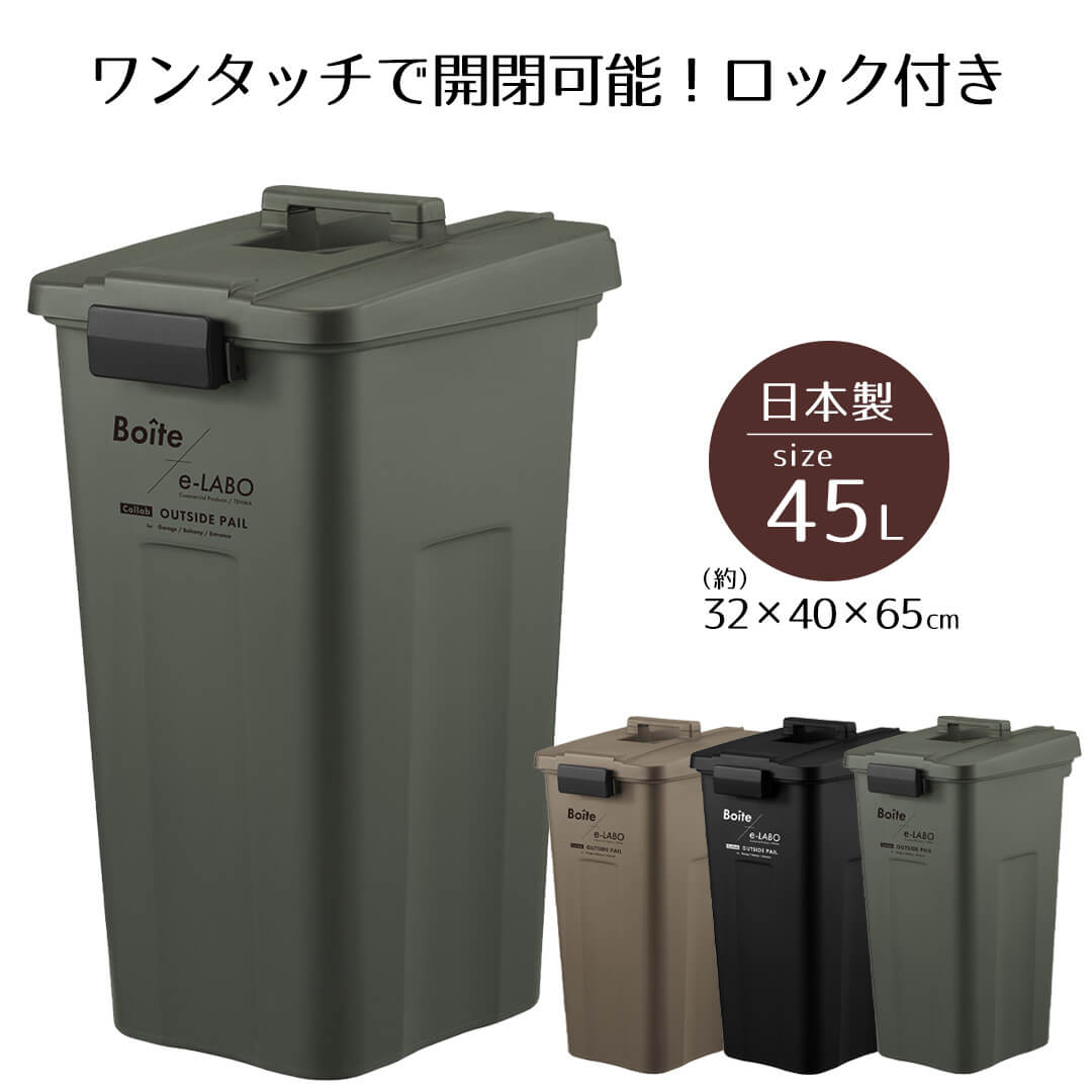 楽天市場】ゴミ箱 おしゃれ 分別 70 タッチオープンペール 70L Boite×e