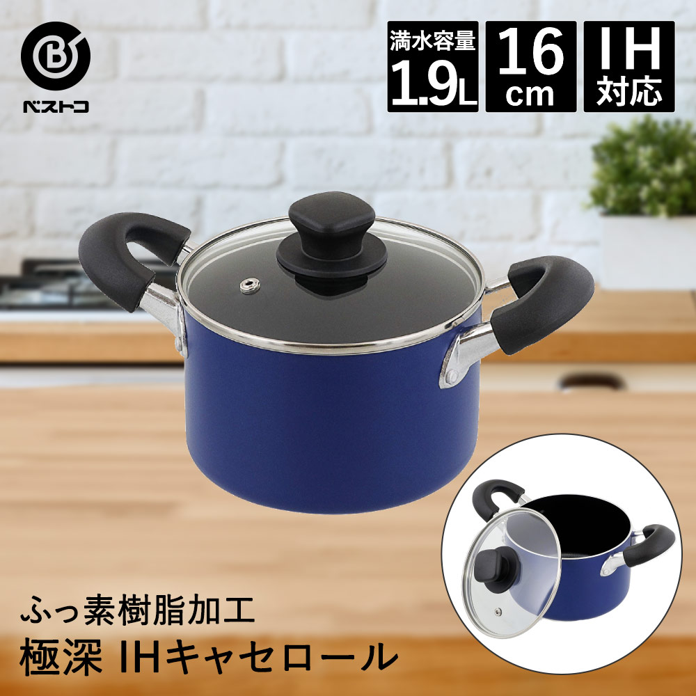 青い両手鍋セット 10点 楽天市場】キャセロール 両手鍋 18cm 3.1L IH対応 極深 ブルー NQ-0262