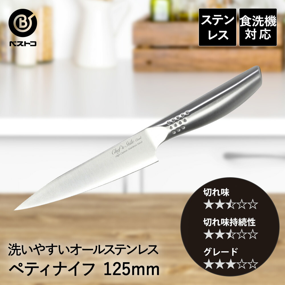 楽天市場】オールステンレス ペティナイフ 125mm FN-129 クール